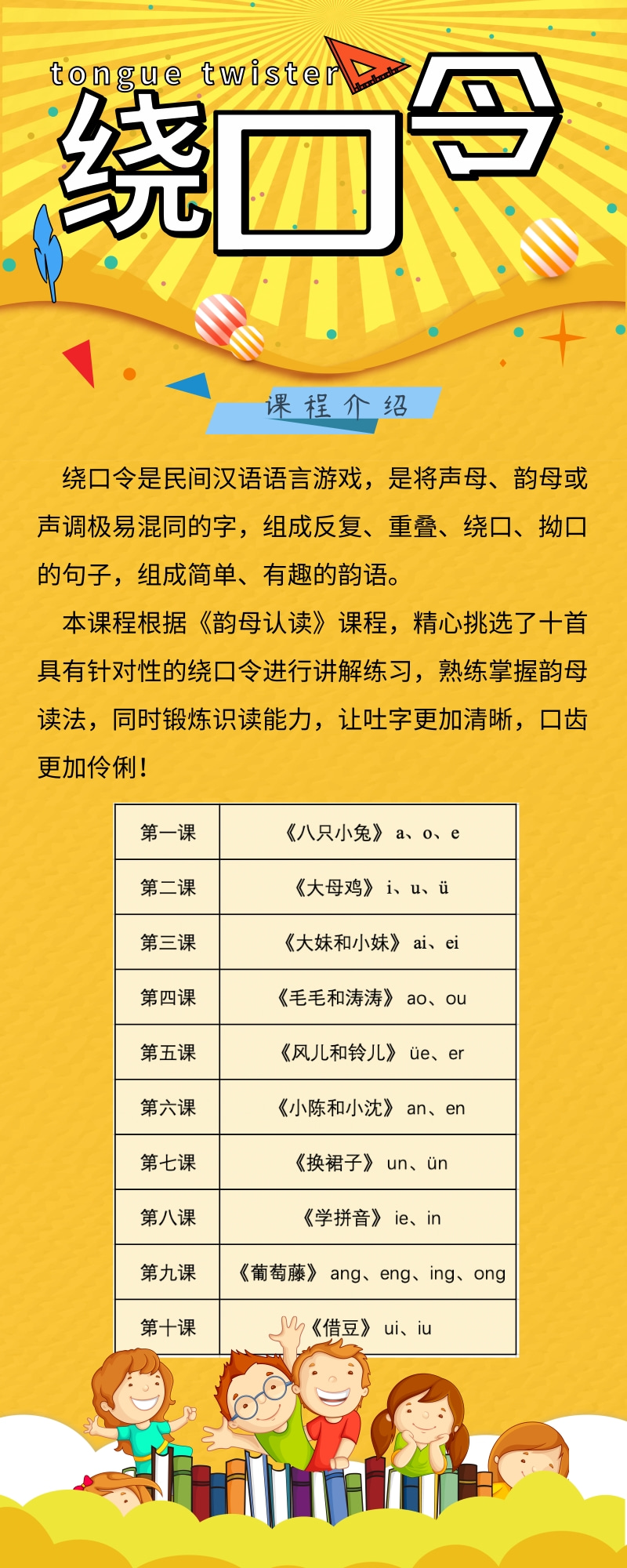 绕口令课程简介2@凡科快图.jpg